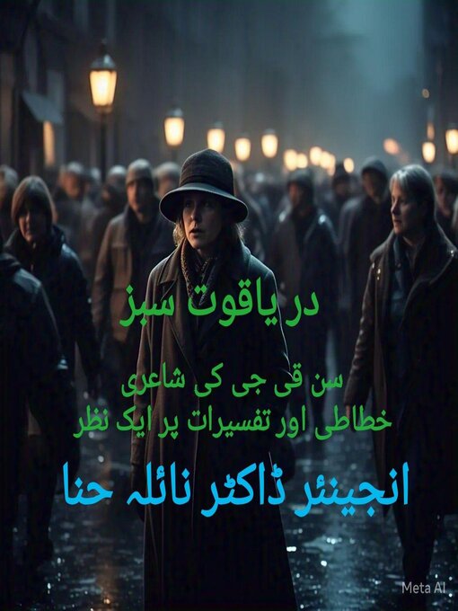 Title details for در یاقوت سبز by Naila Hina - Available